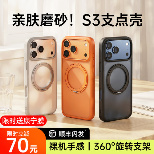 【顺丰】铂信适用苹果S3支点壳