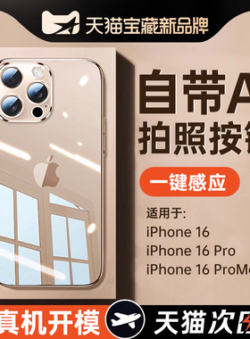 【自带拍照按键】铂信适用苹果16promax手机壳新款透明iphone16pro保护套超薄16防摔全包2024超火高级感ipm女