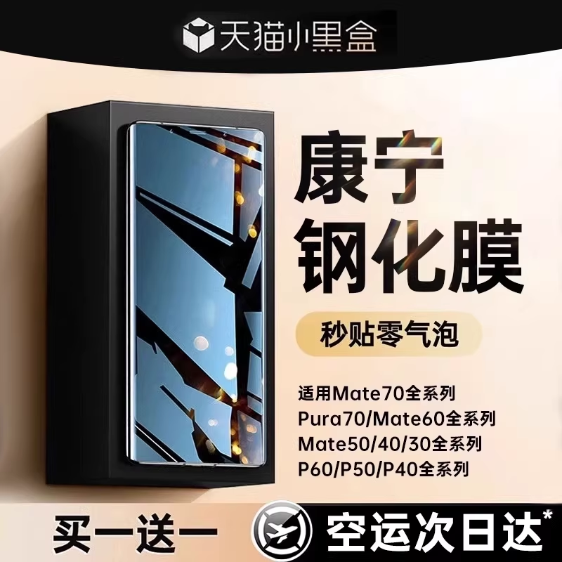 [康宁钢化]铂信适用华为Mate60pro钢化膜mate80max/70手机膜pura80/70/m40/50全屏覆盖magic7荣耀400防窥nova