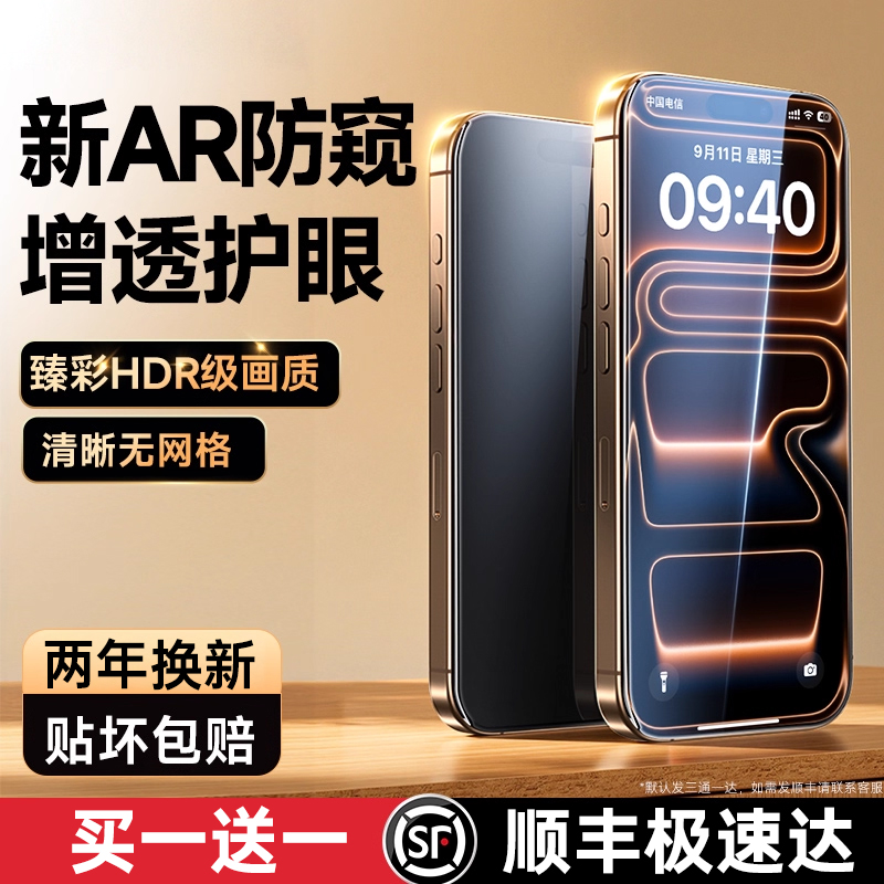 【进口AR防窥膜】全方位保护隐私