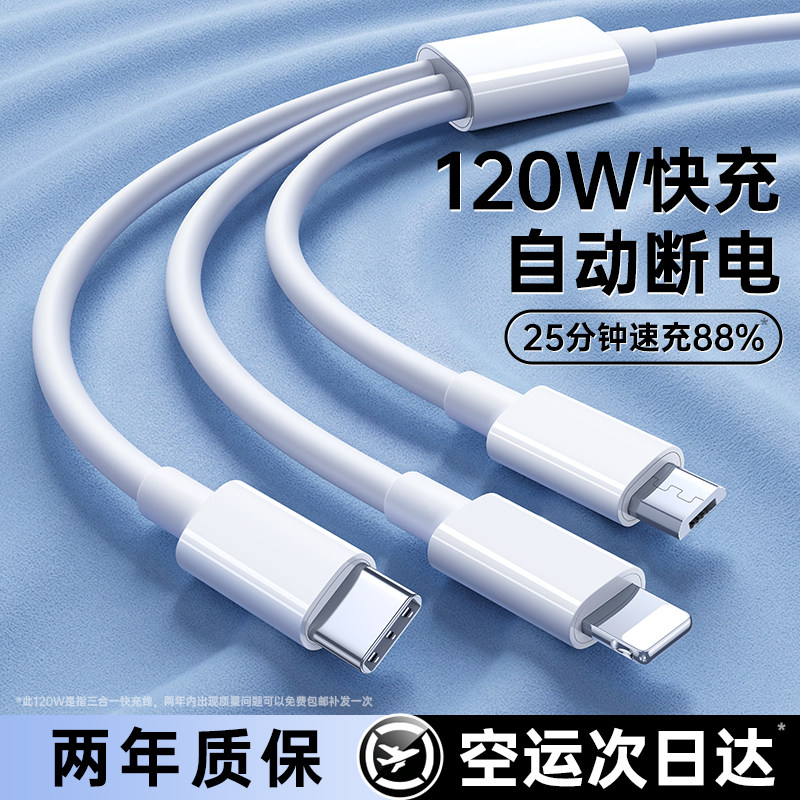 铂信适用苹果华为安卓iphone手机120W三合一超级快充数据线vivo一拖三新款车载多头多功能typec通用充电器线3