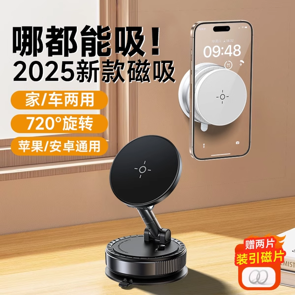 2025新手机支架真空吸附强劲磁吸