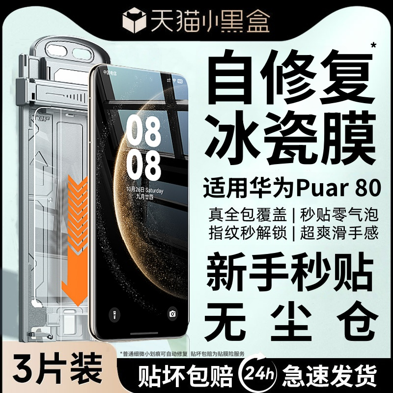 铂信适用华为pura80手机膜新款pura70钢化Mate60Pro2025新款软膜钢化保护防摔贴膜无尘仓水凝mt70防爆高端款