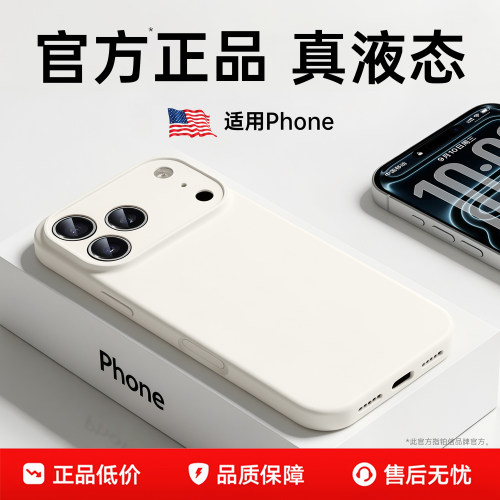 【官方正品】适用苹果液态硅胶壳