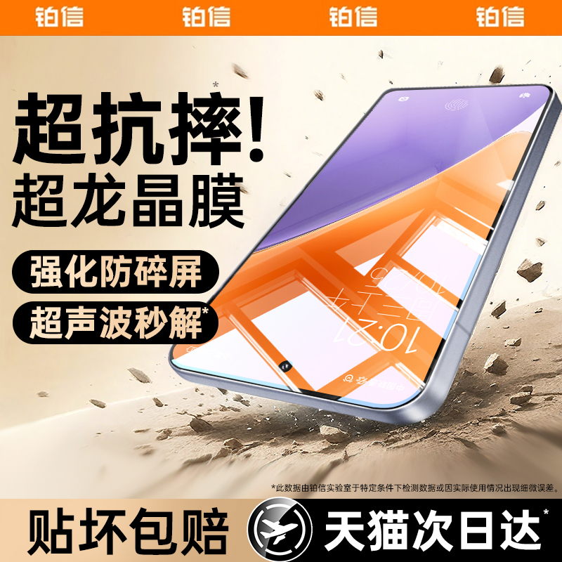 铂信适用小米15钢化膜14pro手机膜15ultra新款civi4/5pro红米k80/70至尊版note13pro防窥k6050超龙晶12摔110s