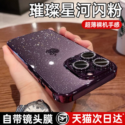【璀璨星河闪粉】新款17手机壳
