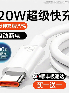 手机线快充数据线适用于华为120w充电线华为p80安卓mate80/60pro充电器线nova14数据线typec华为原快充充电线