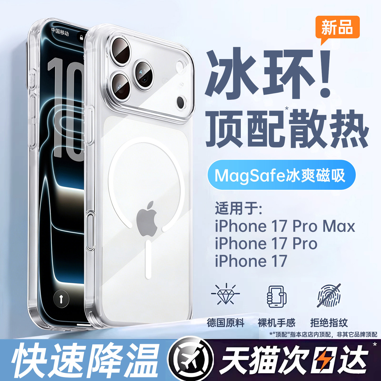 【冰环散热磁吸】铂信适用苹果17ProMax手机壳iphone17pro透明保护套17超薄防摔Magsafe硬壳ip全包镜头女高级