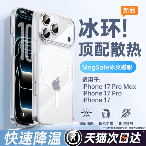 【冰环散热磁吸】适用苹果手机壳