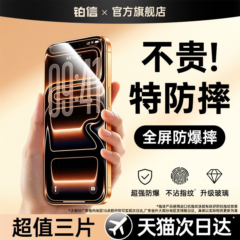 [航空防爆]铂信适用苹果17promax钢化膜iPhone16pro手机膜15pro防摔14plus新款贴膜13全屏覆盖12防指纹11高清