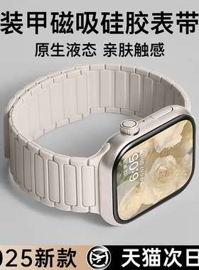 【夏季新款】铂信适用苹果S11手表iwatch10表带applewatch9磁吸S8硅胶s9新款Ultra运动男女S7腕带高级夏季