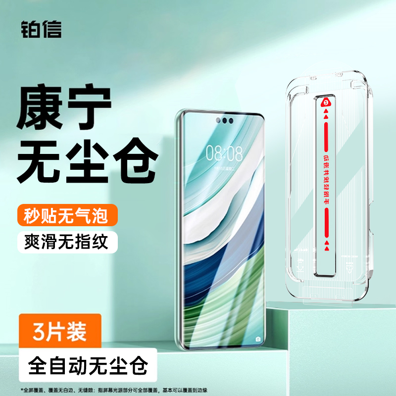 【康宁无尘仓】铂信适用华为mate60pro钢化膜mate70手机膜pura70pro新款p80贴膜50曲面全屏4030防窥防摔保护+