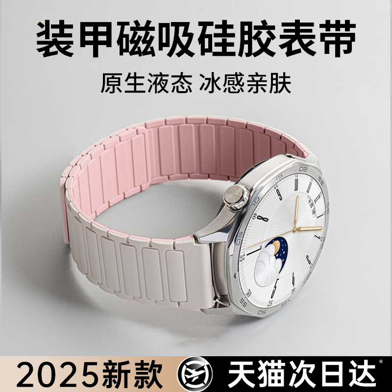 明星同款铂信适用华为gt5手表表带watch5pro女款新款手表带gt4夏天gt3高级女士3智能gt2运动磁吸硅胶男