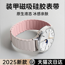 明星同款 手表帶gt4夏天gt3高級女士3智能gt2運(yùn)動磁吸硅膠男 新款 鉑信適用華為gt5手表表帶watch5pro女款
