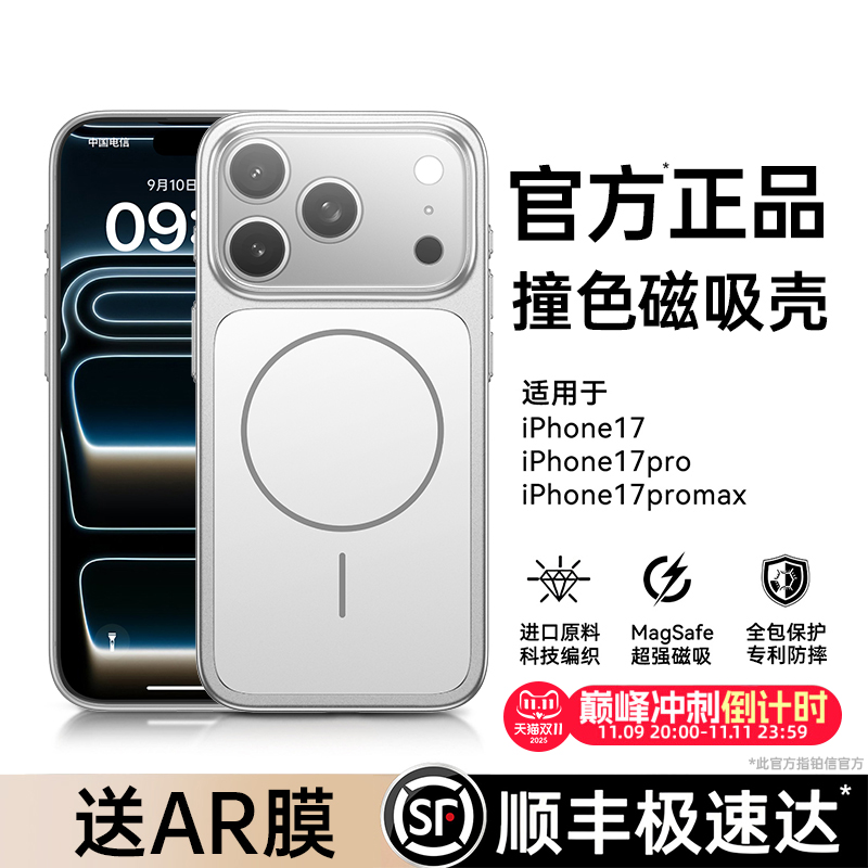 [官方同款]撞色磁吸手机壳