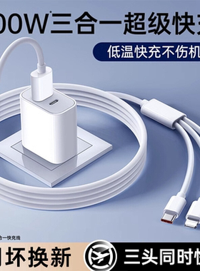 铂信充电器三合一线100w数据线充电头一拖三多功能多头三头100w充电线快充USB适用苹果安卓手机通用typec插头