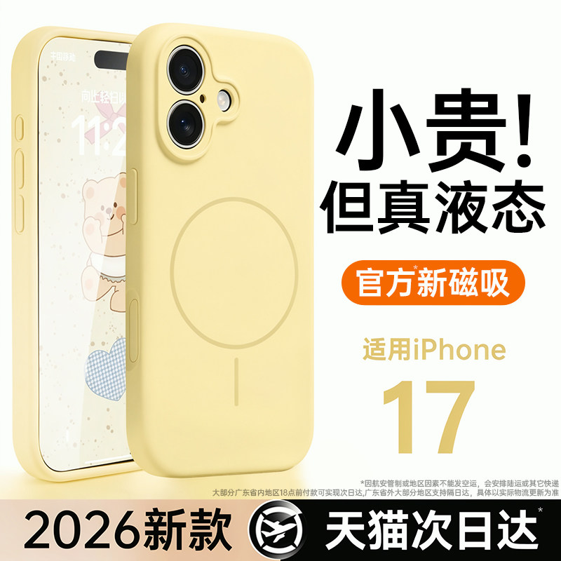 铂信适用苹果17手机壳新款16promax磁吸Magsafe液态硅胶iPhone16相机按键15pro镜头全包14防摔air保护套官方