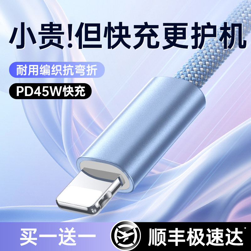 新款编织铂信适用苹果14promax充电器线iPhone13数据线PD45W快充17手机16双C口15官方usb-c车载iPad买一送一