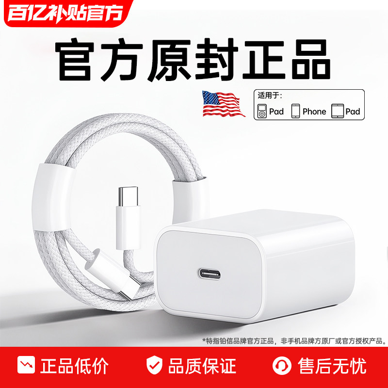 【国家3C认证】官方45W快充适用苹果充电器头iPhone17/15/14/13ProMax手机PD原装数据线16插头iPad一套装正品