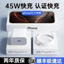 15pro充电器线头iphone原17快max手机15插头typec数据线16一套装 顺丰 45W快充 铂信适用苹果16
