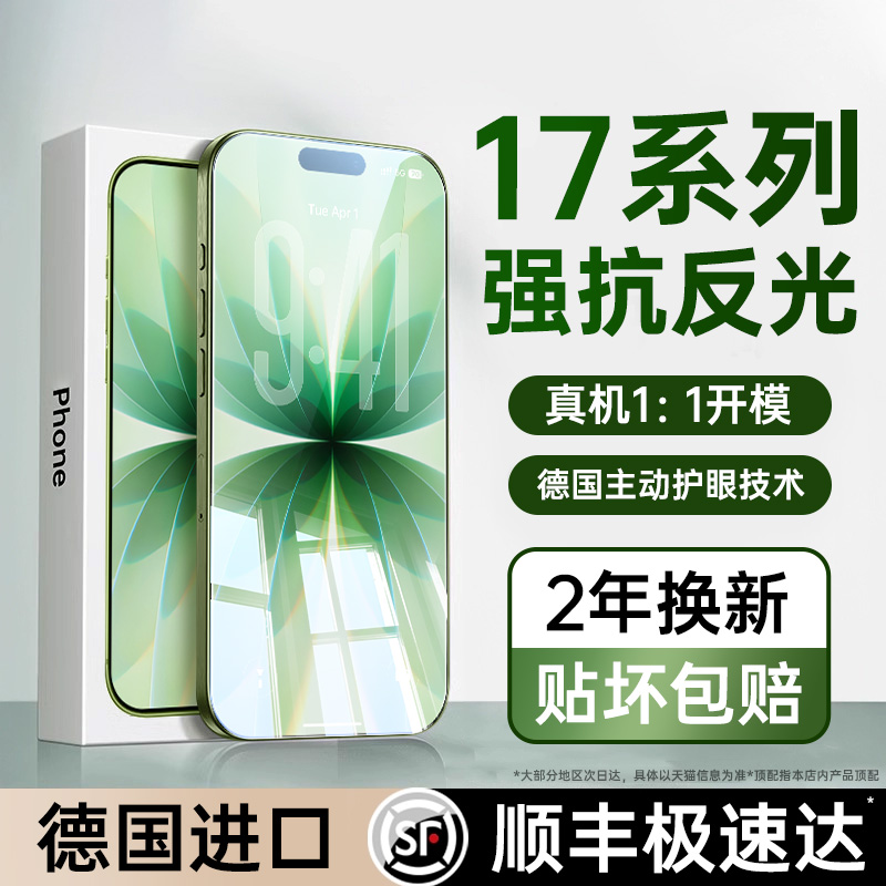【17强抗反射】进口AR增透护眼膜
