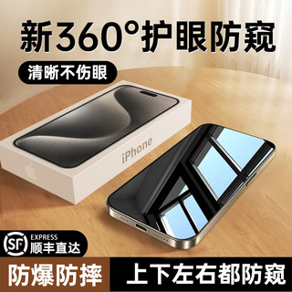 [进口防窥膜]适用苹果15/13防窥钢化膜iPhone14pro防偷窥膜13ProMax新款14pm手机12贴膜XR全屏挡ip360防窥屏