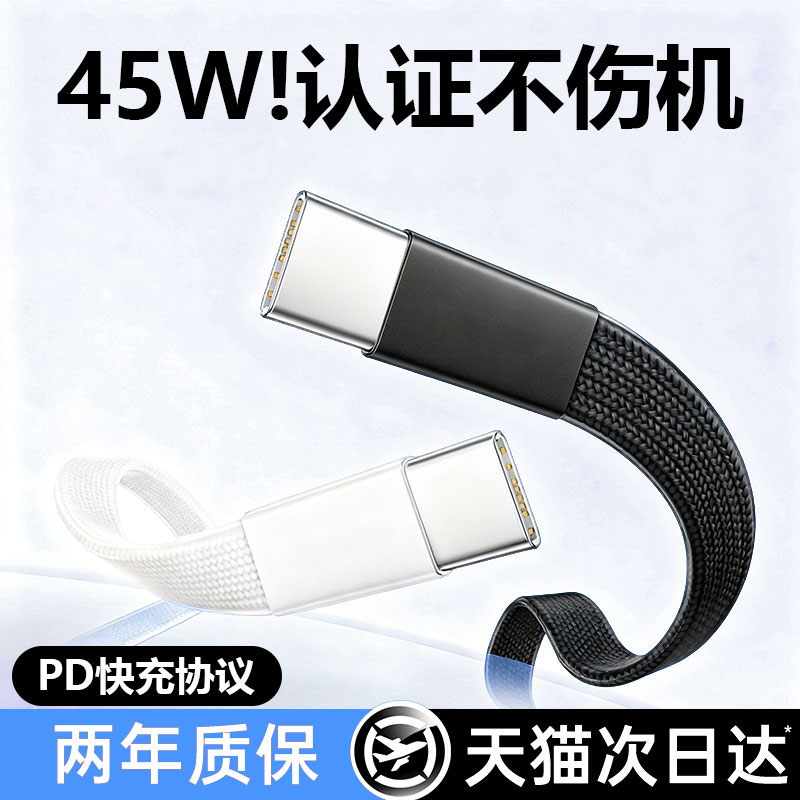 苹果超扁线45W快充数据线