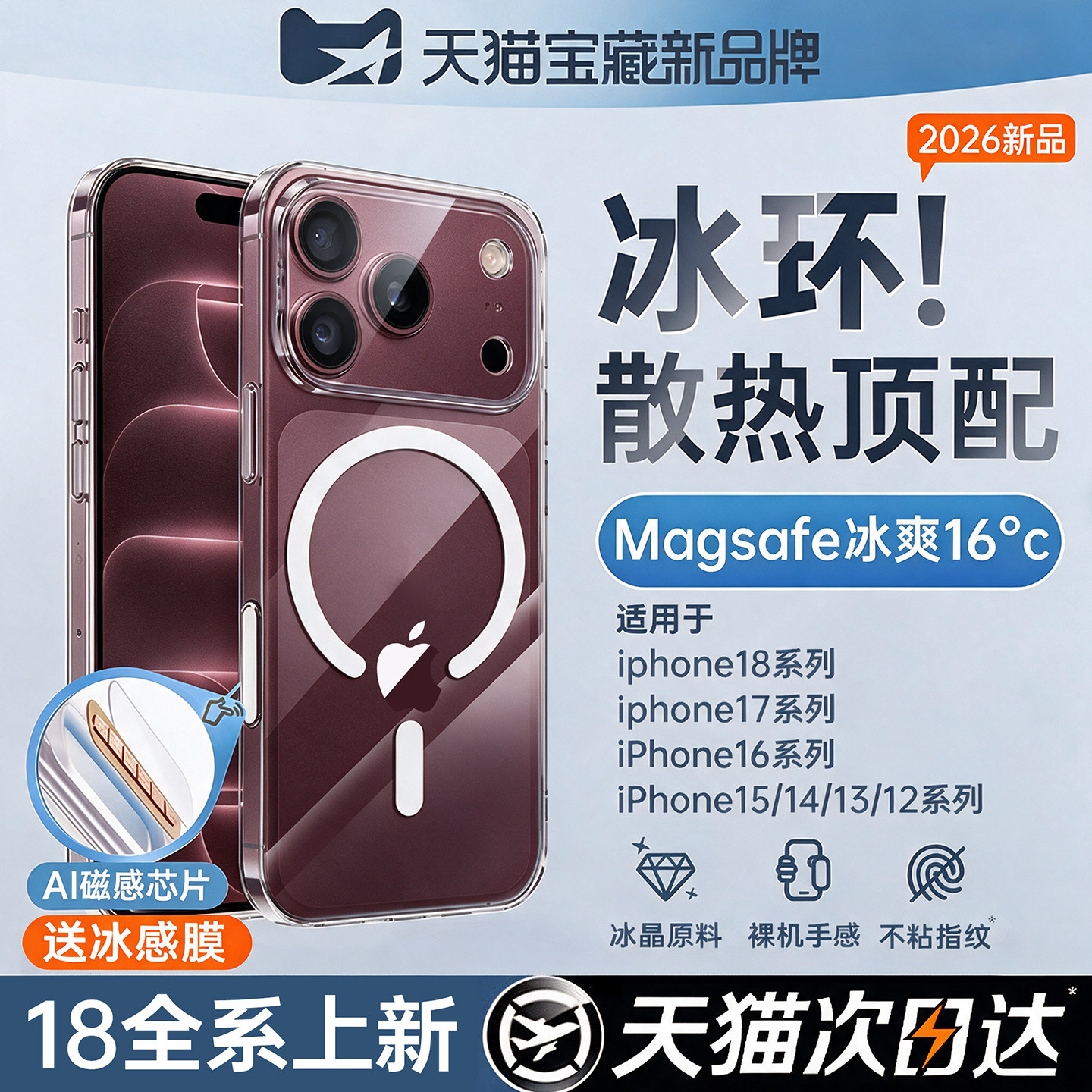 2026新款抗黄18pm透明冰环磁吸壳图片