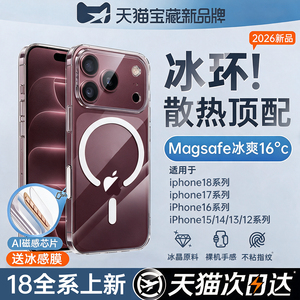 2026新款抗黄18pm透明冰环磁吸壳