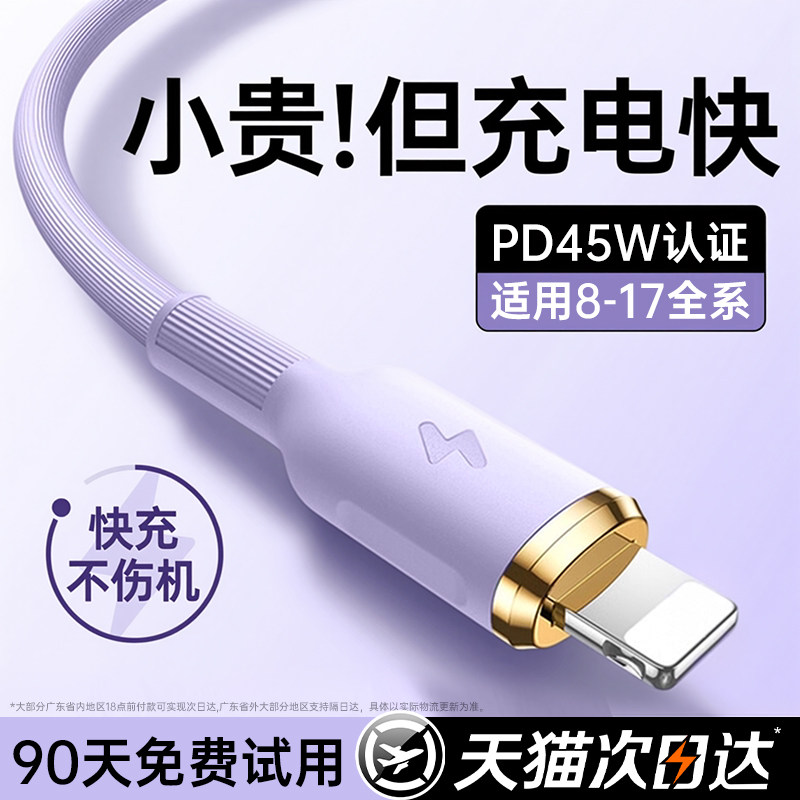 【次日达】铂信适用苹果14Promax充电器线iPhone13数据线PD45W快充17车载16/15手机12iPad2米typec转lighting