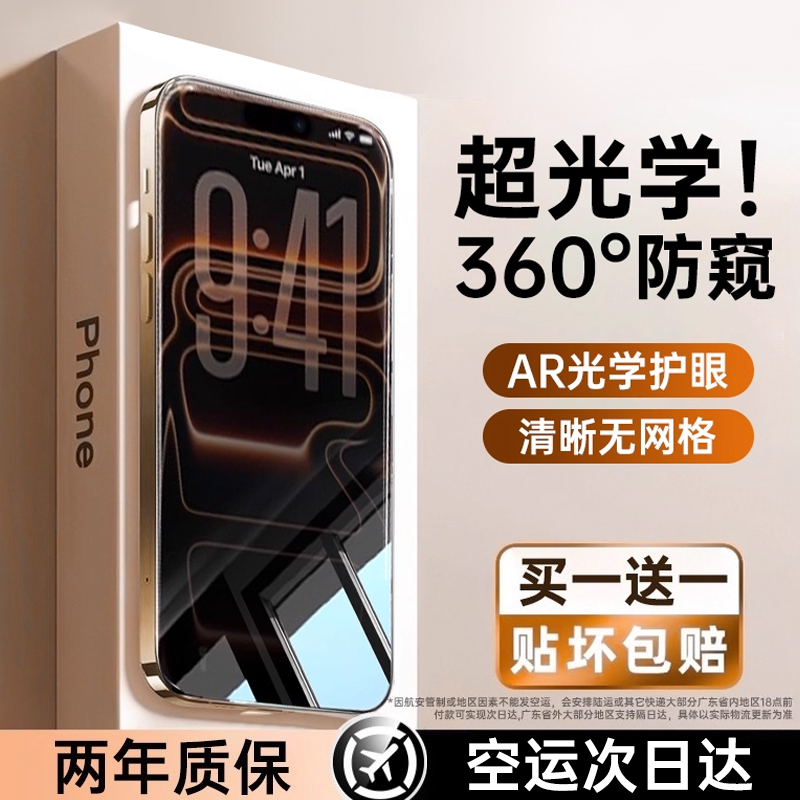 超AR新360°防窥膜】适用苹果17