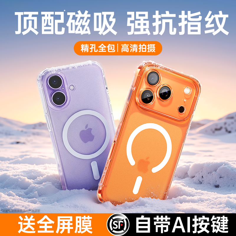 德国进口】苹果17Pro透明磨砂壳