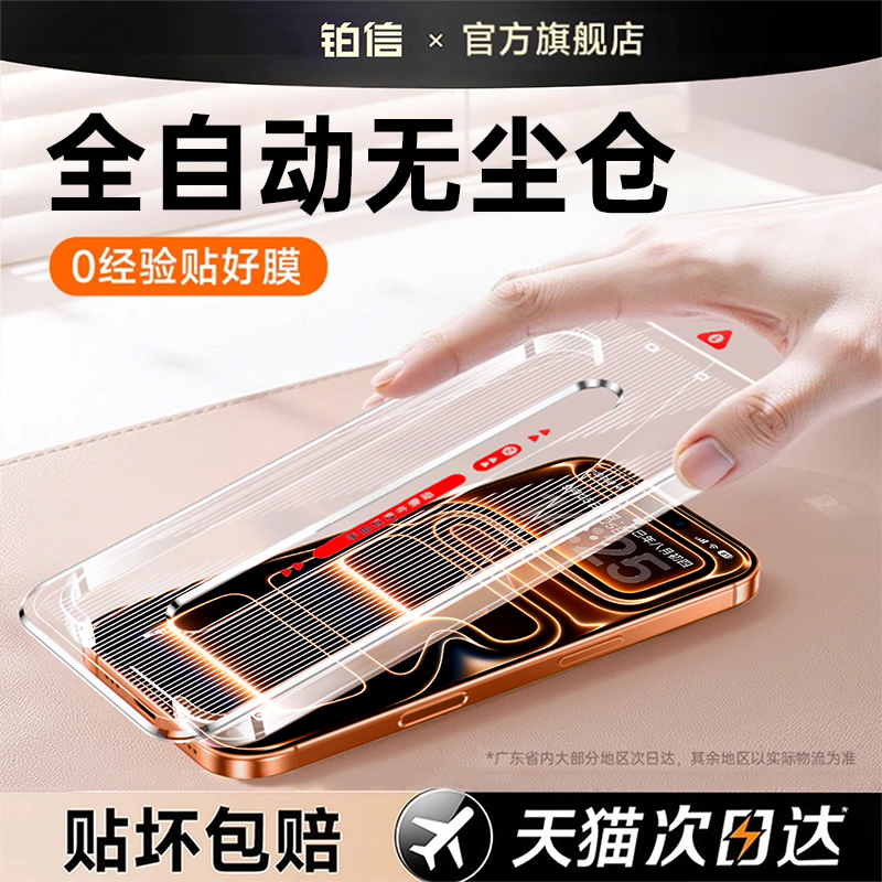 【贴坏包赔】苹果17promax钢化膜