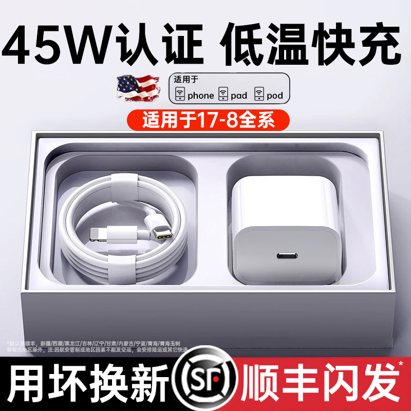 【顺丰】铂信适用苹果PD快充线