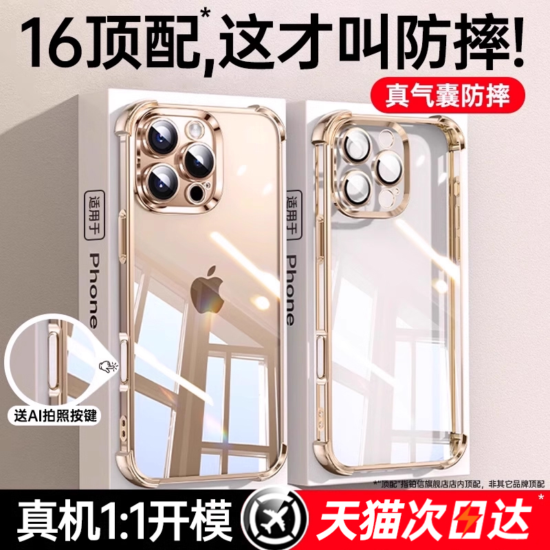 【超强防摔】德国真气囊手机壳