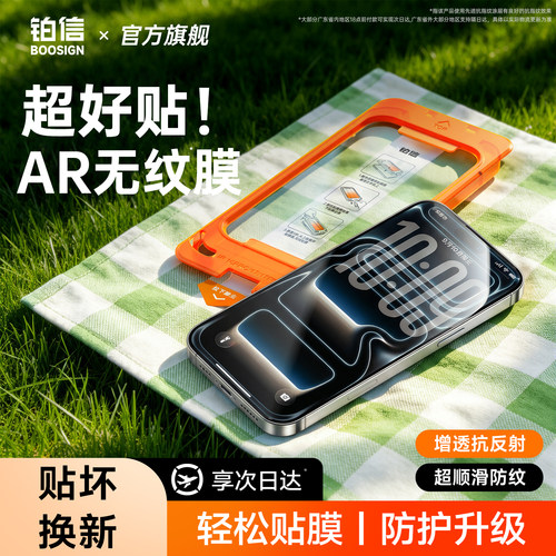 【AR无纹膜】铂信适用苹果17系列