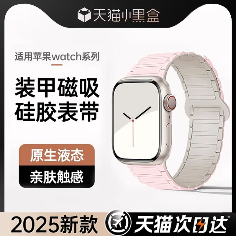 【2025新款】铂信适用苹果S10手表硅胶磁吸iwatch10表带applewatch9磁吸S8腕带Ultra女SE8男S7运动1高级2夏季