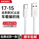 铂信适用苹果17Promax数据线iPhone16充电器头usb转typec快充15手机14车载13CarPlay专用PD编织套装 顺丰