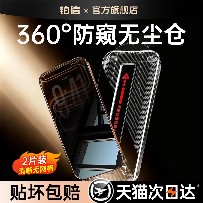 【AR光学防窥无尘舱】铂信钢化膜