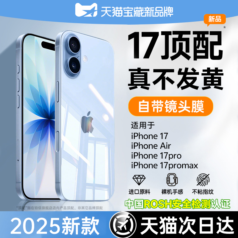 德国拜耳]铂信适用苹果17手机壳