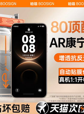 【新康宁秒贴】铂信适用于华为mate80钢化膜mate80promax手机膜mate60pro新款mate70/pura70pro防窥p60/50air