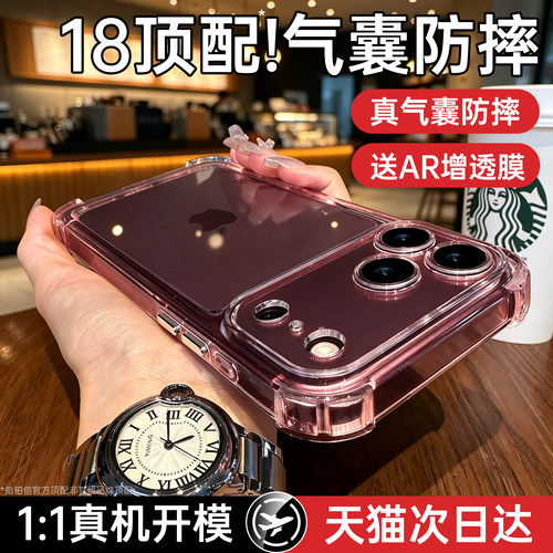 【小红书爆款】18promax防摔壳