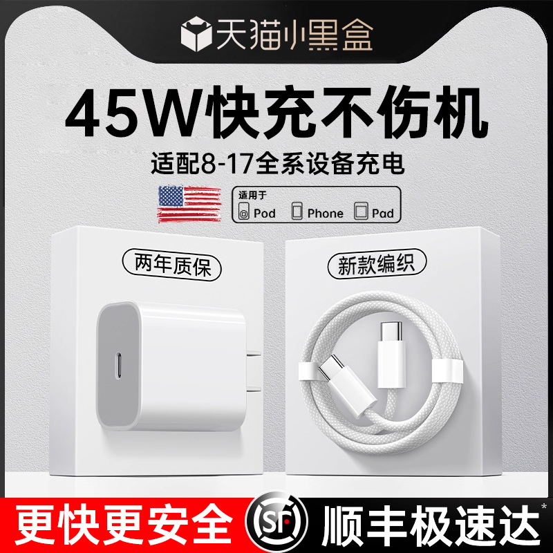 45W快充套装/3C认证/低温快充