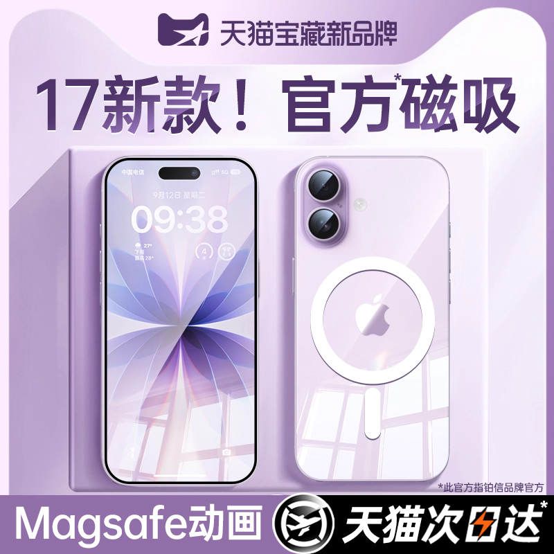 【小红书爆款】苹果17磁吸手机壳