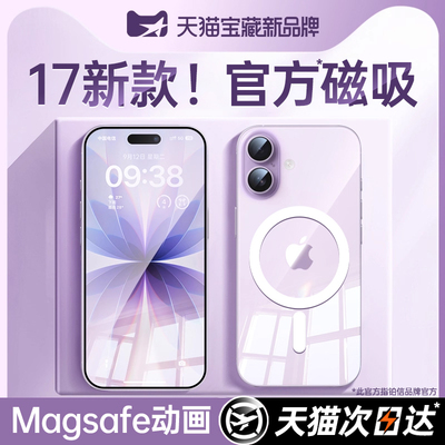 【小红书爆款】苹果17磁吸手机壳