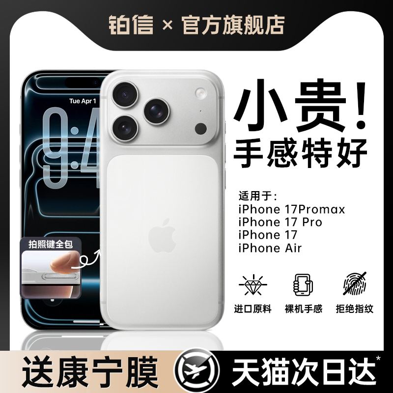 【德国进口】17pm超薄晶砂磨砂壳