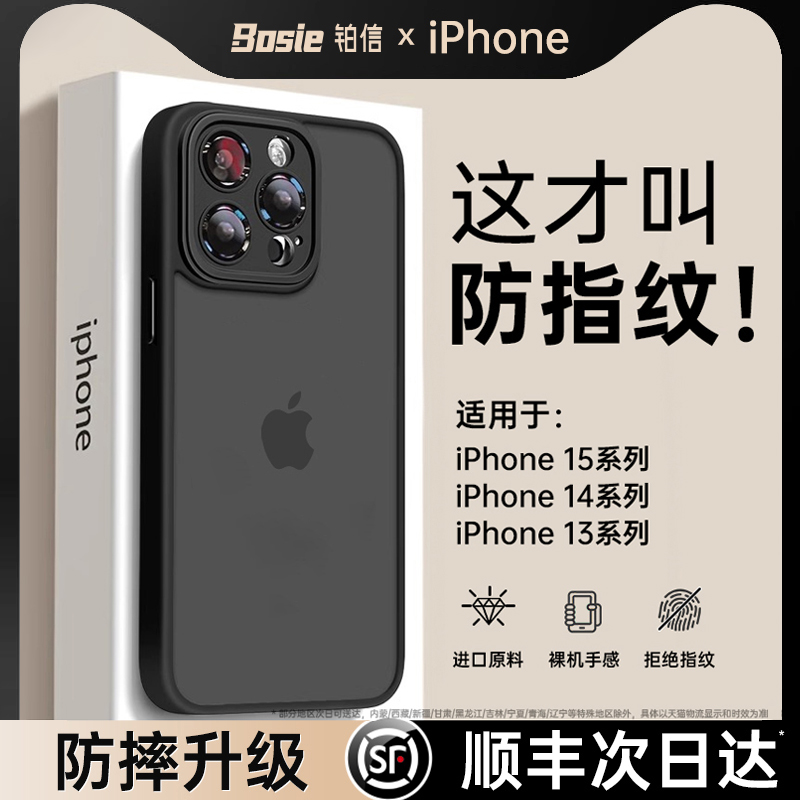 【顺丰】适用苹果15promax手机壳iphone14pro防指纹秋冬款13pm自带镜头膜保护套ip15高级感磨砂全包防摔情侣