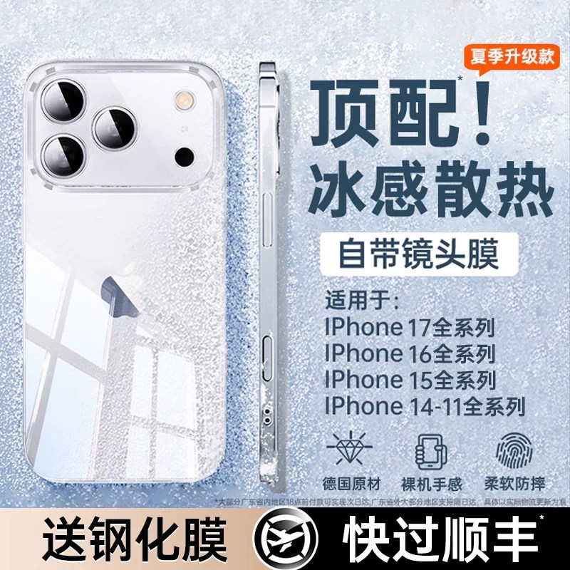 【德国冰感】铂信适用苹果17手机壳iPhone16promax新款16pro透明15散热Air保护套13超薄14防摔12镜头全包11膜
