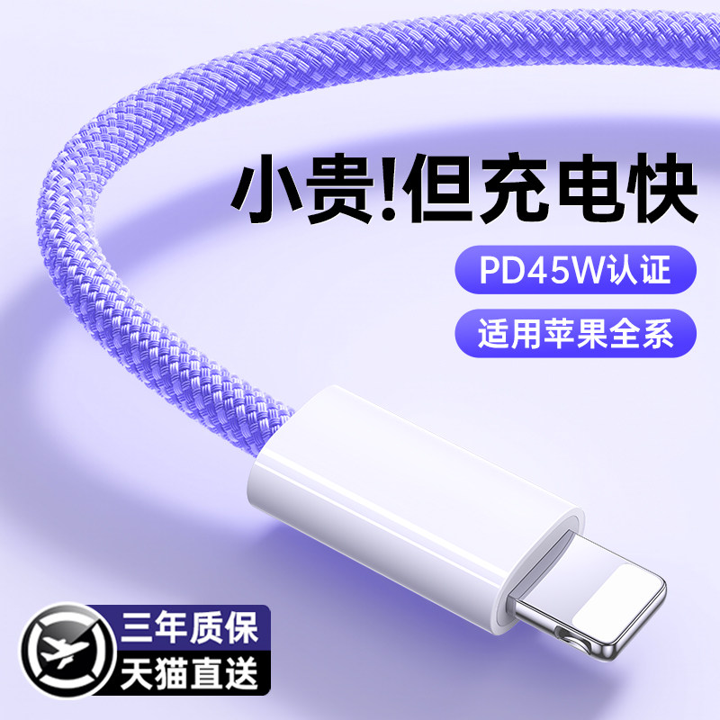 【45w快充】铂信适用苹果14充电线iphone13数据线快充17pro器12手机16车载USB15promax平板8ipad正原usb编织