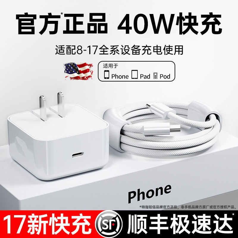 【认证40W动态快充】【顺丰闪送】铂信适用苹果17充电器16原40W装iPhone17promax手机15正14快充头品air快充,3C数码配件,手机充电器,淘宝优惠券,粉丝福利购,淘宝优惠卷